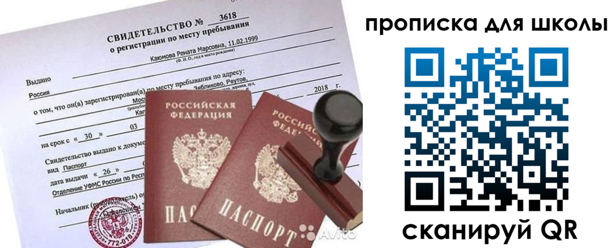 временная регистрация 2025 в Сунже