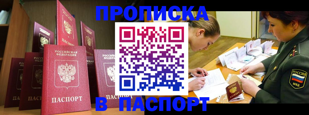 прописка штамп в Сунже