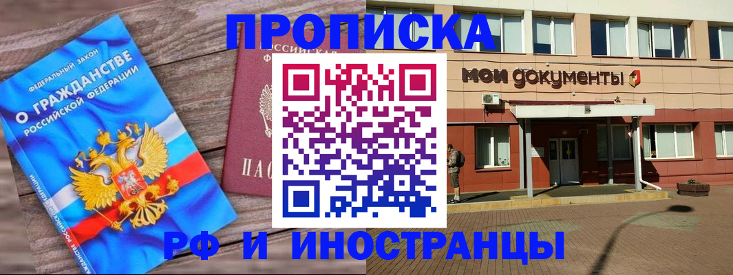временная регистрация надежно в Сунже