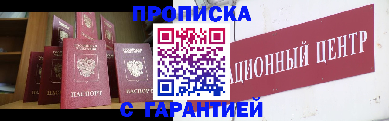 временная регистрация недорого в Сунже