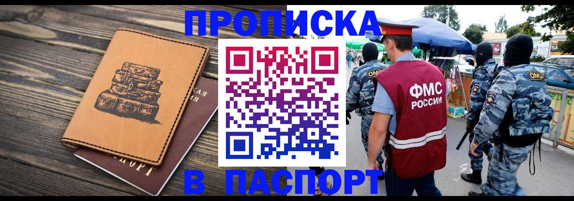 временная регистрация 2025 в Сунже