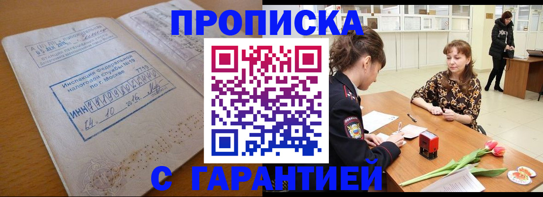 прописка штамп в Сунже