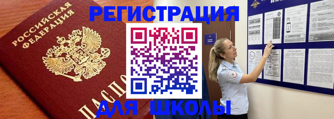 прописка ребенка в Сунже