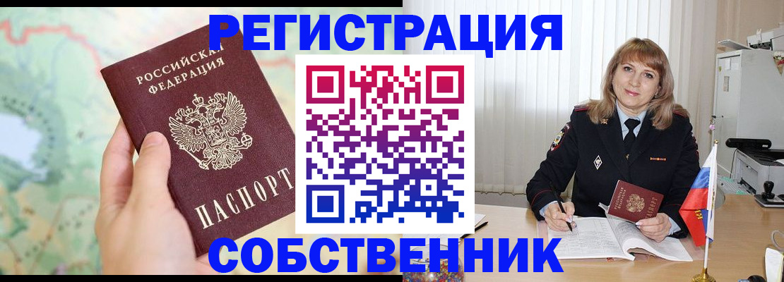 прописка для школы в Сунже
